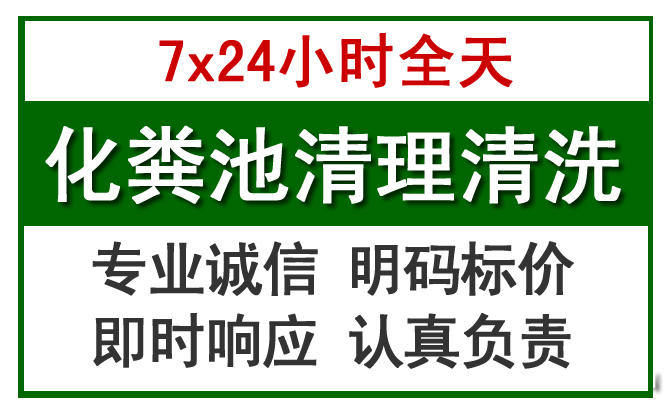 惠农化粪池清理