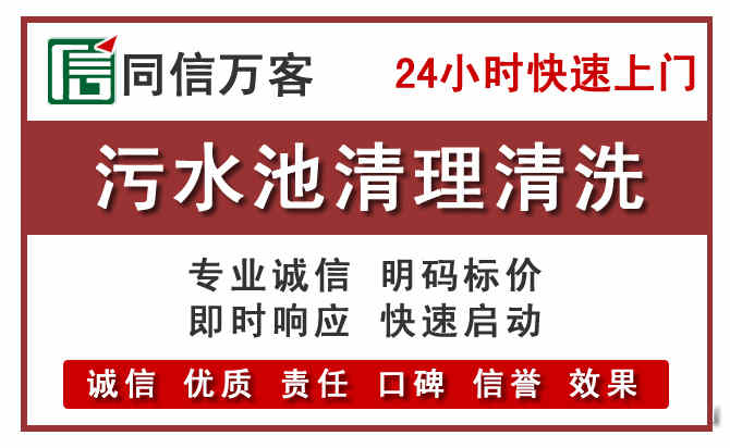 惠农污水池清理